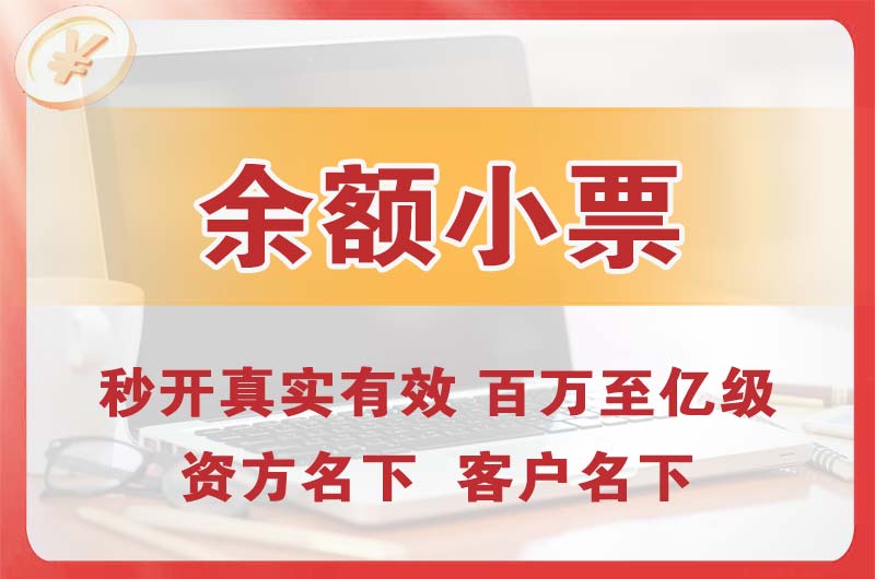 三亚余额小票